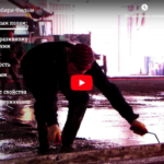 ВИДЕО: Промышленные бетонные полы