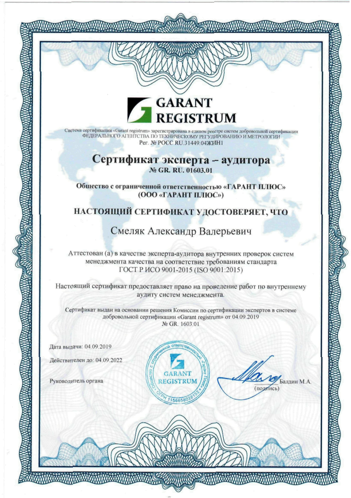 Сертификат аттестации эксперта-аудитора
