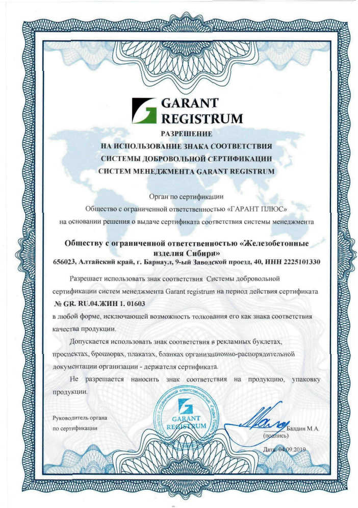 Решение на&nbsp;использование знака соответствия системы добровольной сертификации