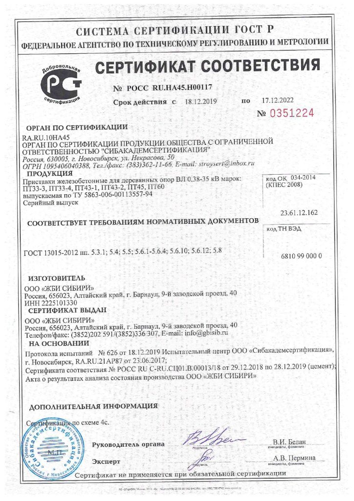 Сертификат соответствия ПТ33-3; ПТ33-4; ПТ43-1; ПТ43-2; ПТ45; ПТ60 (РОСС)