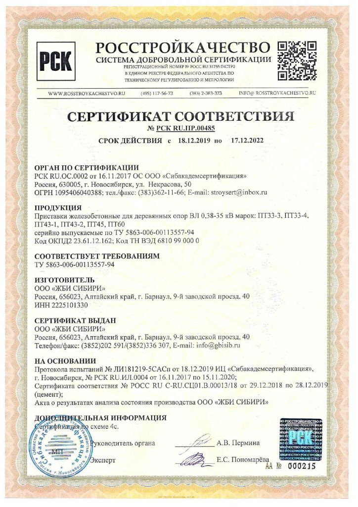 Сертификат соответствия ПТ33-3; ПТ33-4; ПТ43-1; ПТ43-2; ПТ45; ПТ60 (РСК)