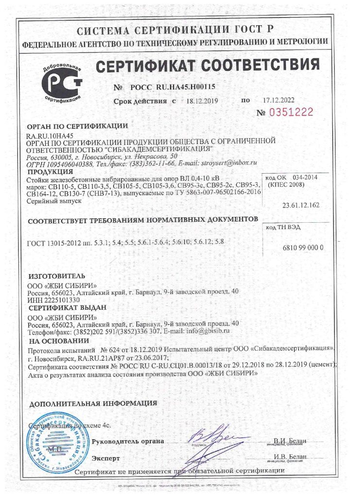 Сертификат соответствия СВ110-5; СВ110-3,5; СВ105-5; СВ105-3,6; СВ95-3с; СВ95-2с; СВ-3; СВ164-12; СВ130-7 (СВ7-13) (РОСС)