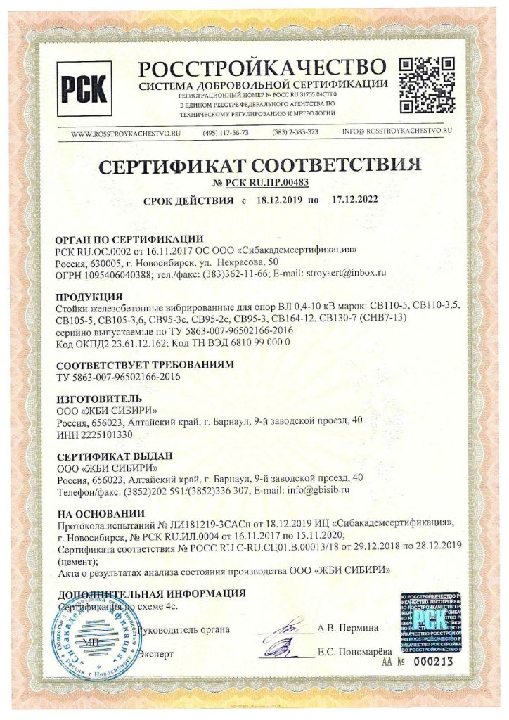 Сертификат соответствия СВ110-5; СВ110-3,5; СВ105-5; СВ105-3,6; СВ95-3с; СВ95-2с; СВ-3; СВ164-12; СВ130-7 (СВ7-13) (РСК)