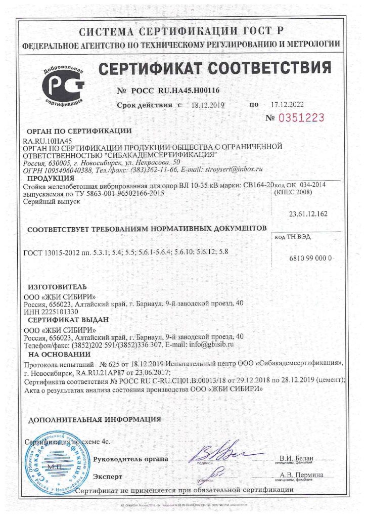 Сертификат соответствия на&nbsp;плиты бетонные тротуарные по&nbsp;ТУ 5746-002-57345150-2004