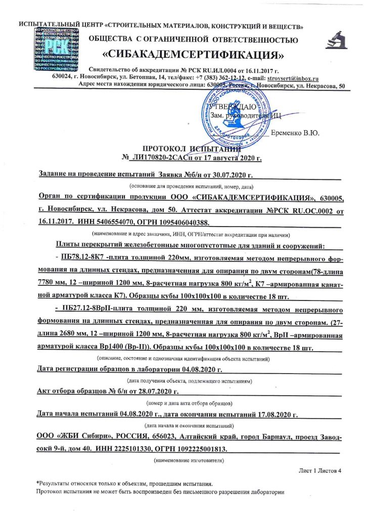 Протокол испытаний