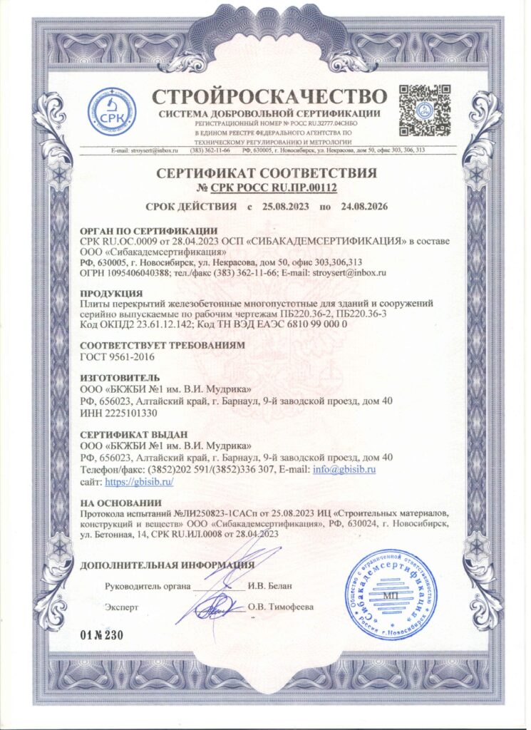 Сертифика соответствия на&nbsp;ПБ220.36-2,ПБ220.36-3