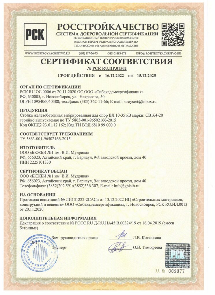 Сертификат соответствия СВ164-20 до 15.12.2025г.