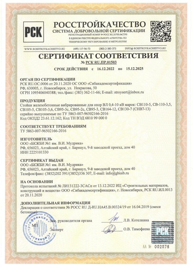 Сертификат соответствия СВ110-5; СВ110-3,5; СВ105-5; СВ105-3,6; СВ95-3с; СВ95-2с; СВ-3; СВ164-12; СВ130-7, СВ7-13 до 15.12.2025г.