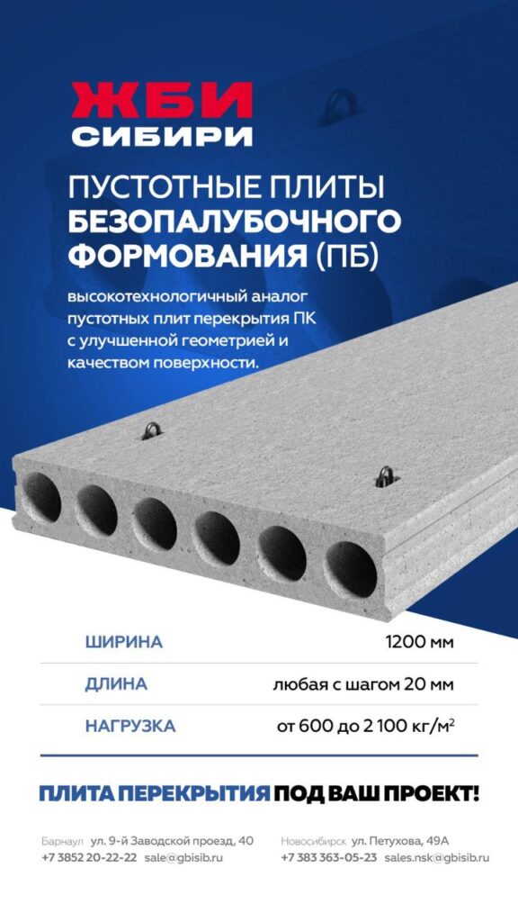 Высокопрочные плиты ПБ для частного дома: ПРЕИМУЩЕСТВА
